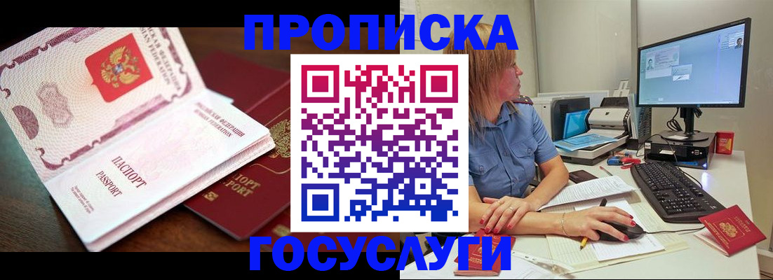 прописка для работы в Звенигово