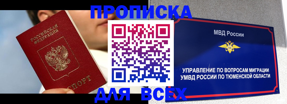 временная прописка в Звенигово