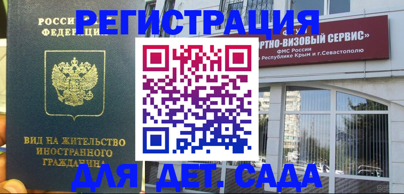 регистрация для дет. сада в Звенигово
