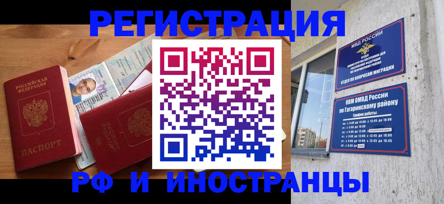 прописка гарантия в Звенигово