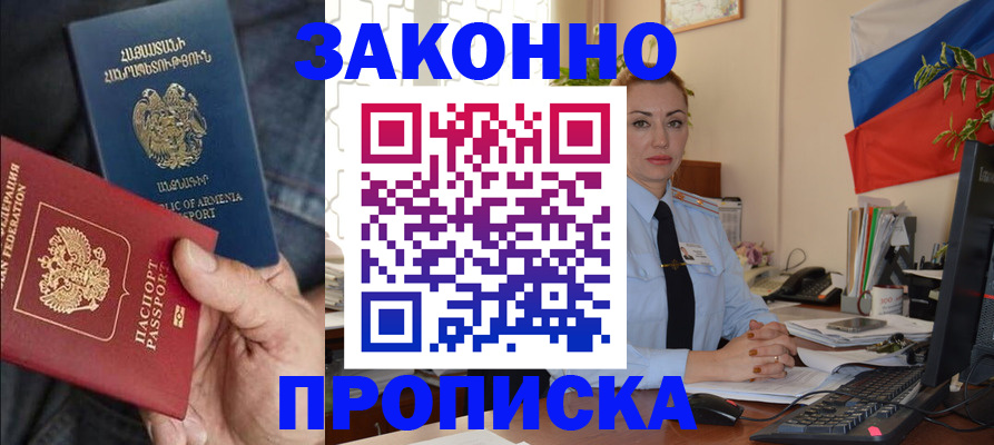 прописка в квартире в Звенигово