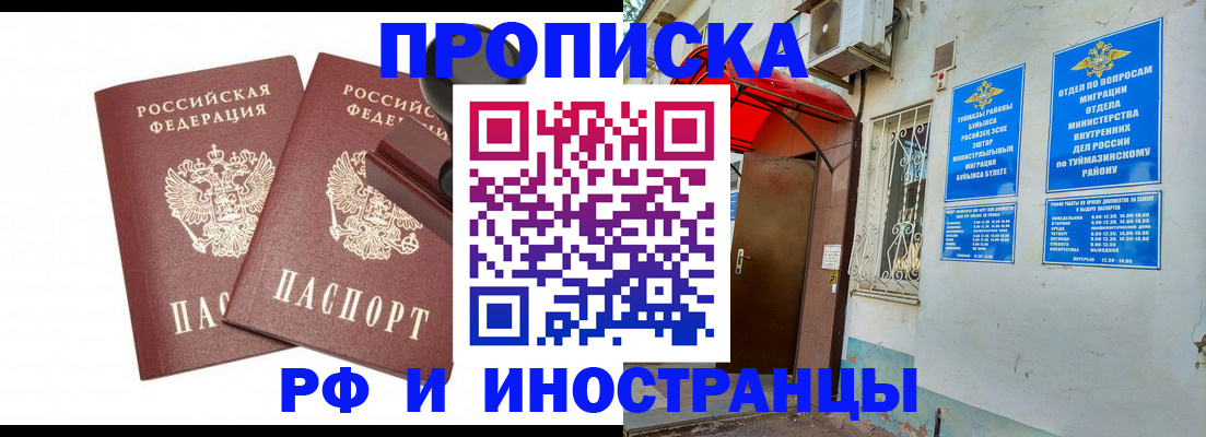 временная регистрация в квартире в Звенигово