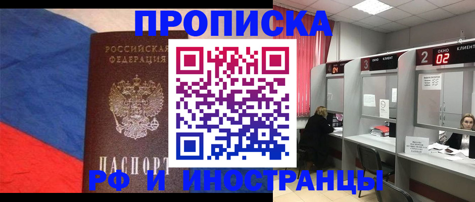 временная регистрация для всех в Звенигово