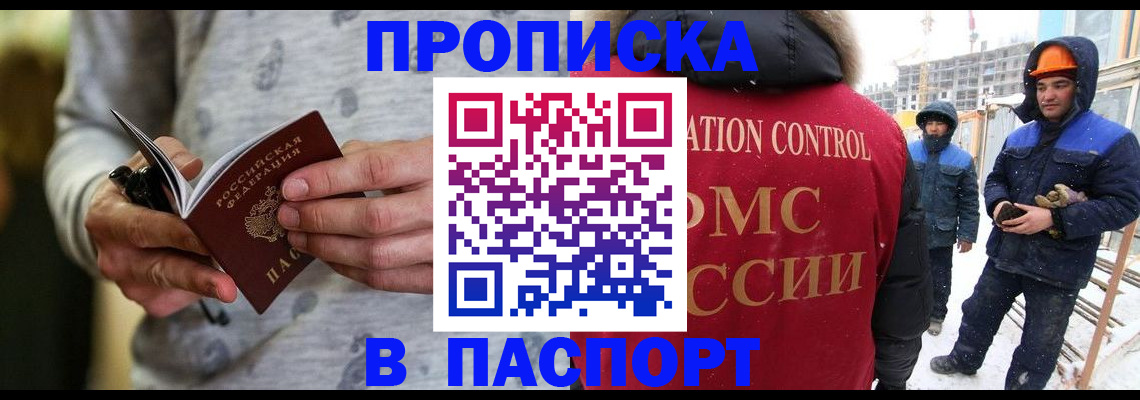 прописка законно в Звенигово